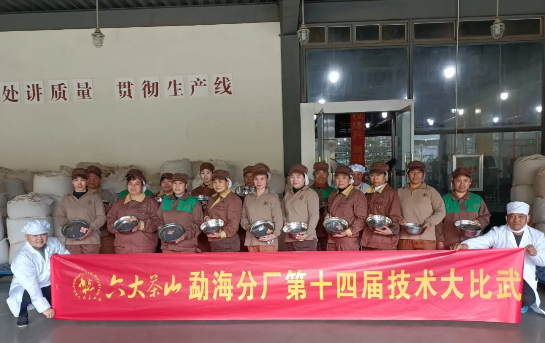 精益求精·鑄造品質(zhì)|六大茶山第十四屆技術大比武圓滿完成